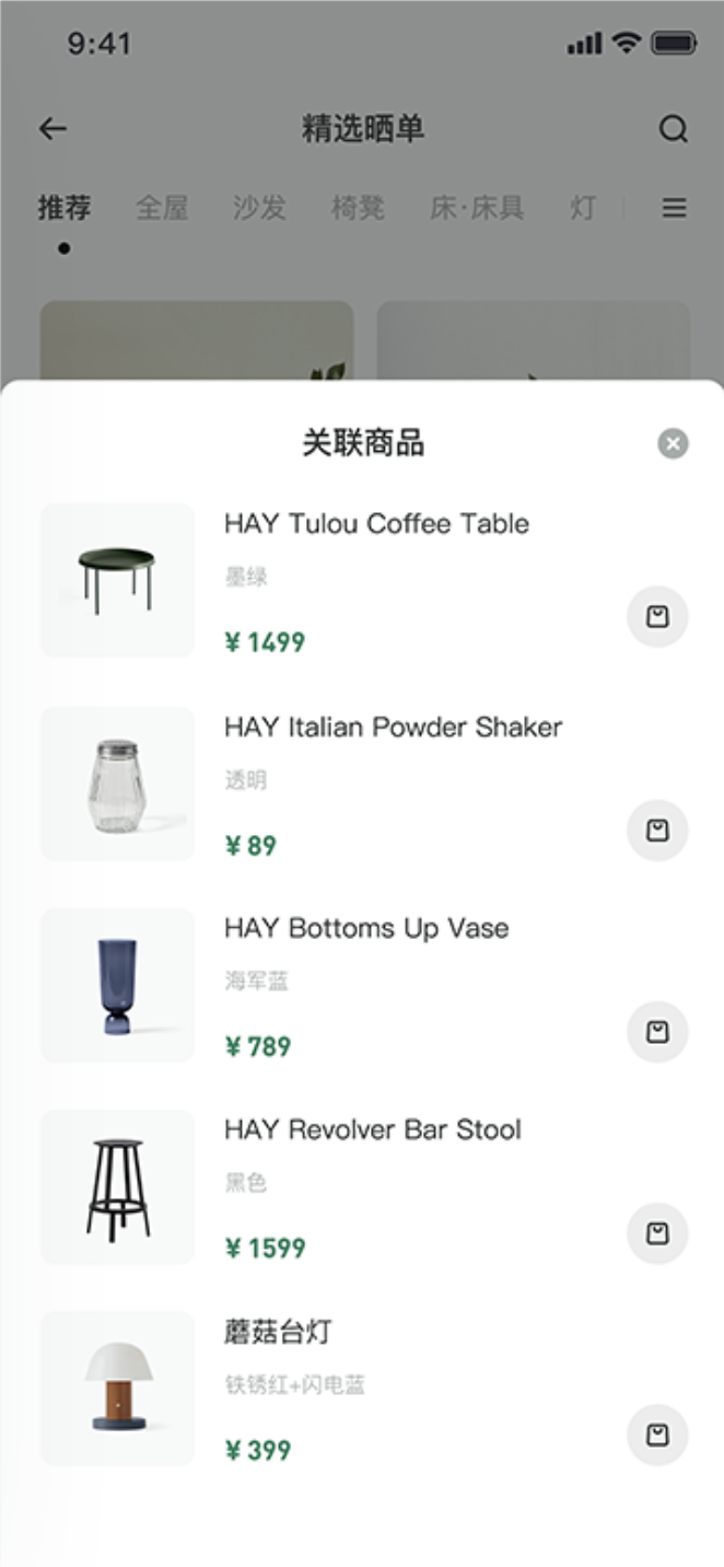 栖欢生活 App 商品详情页